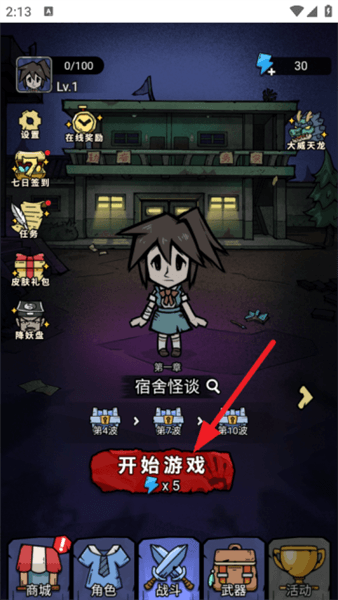 游戏攻略配图1