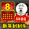 中式刮刮乐模拟器内置菜单下载_中式刮刮乐模拟器无广告下载 v1.3安卓版