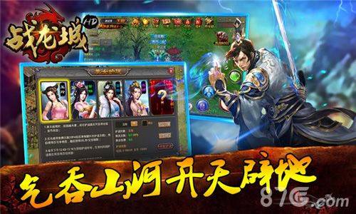 战龙城HD宣传图2