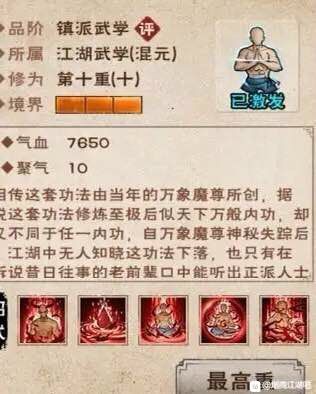 烟雨江湖万象魔功图片