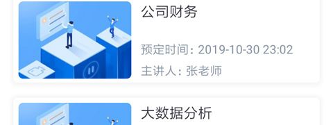 英荔播课app软件功能