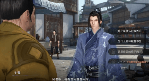 《逆水寒手游》扇底案通关攻略 逆水寒手游扇底案怎么完成2
