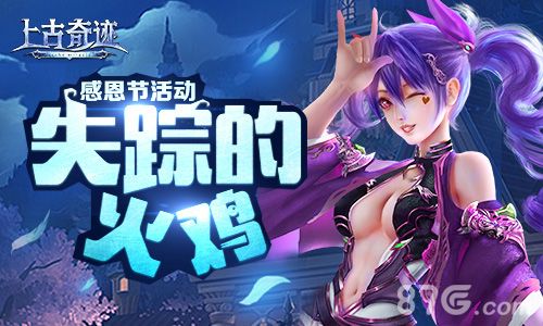 上古奇迹