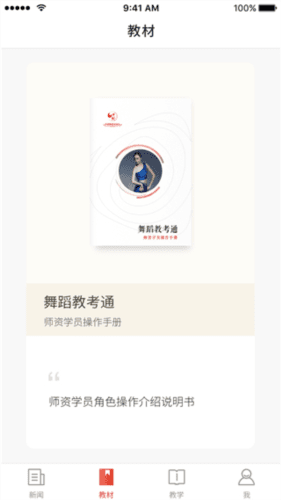 舞蹈教考通4
