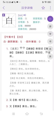 康熙字典怎么查字4