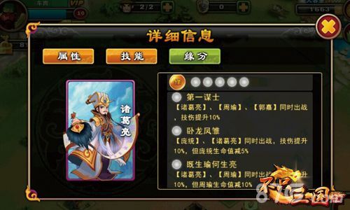 (图2)诸葛亮将缘一览