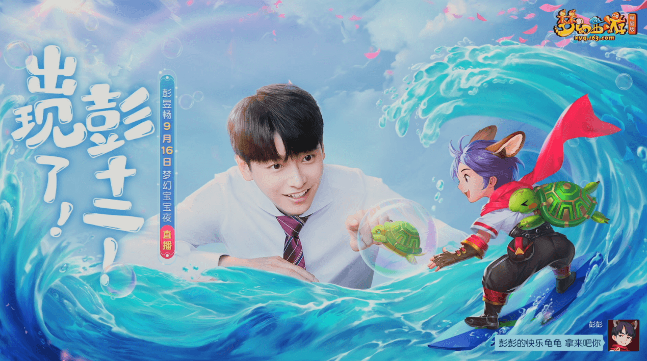 欢乐梦幻宝宝夜!《梦幻西游》电脑版彭昱畅直播精彩回顾 欢乐梦幻宝宝夜!《梦幻西游》电脑版彭昱畅直播精彩回顾