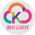酷卡云游戏安装下载_酷卡云游戏app手机版下载 v3.0.39安卓版