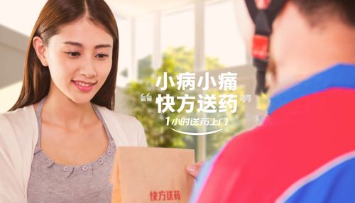 快方送药app特色