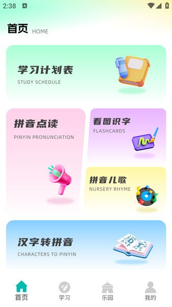 汉语拼音点读app宣传图