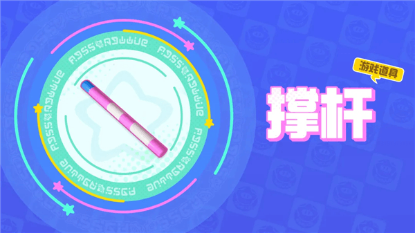 位移类道具配图1