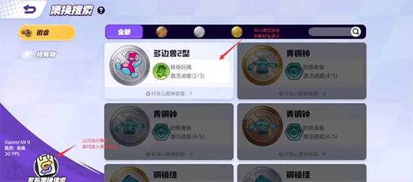 高速收集攻略配图4