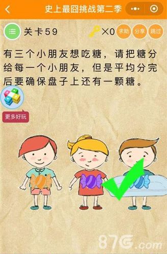 微信史上最囧挑战2第59关