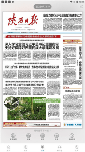 群众新闻APP4
