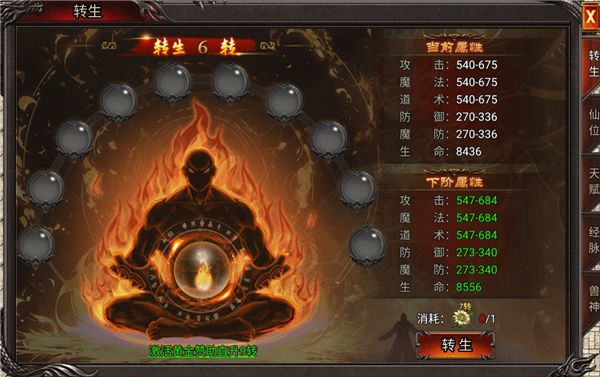 转生系统配图1