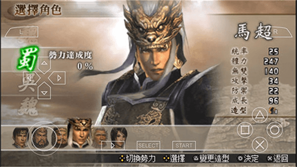 真三国无双二度进化汉化版宣传图