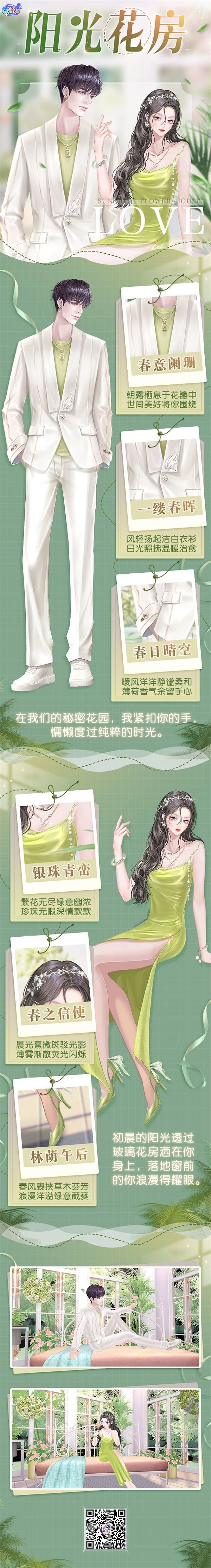 超凡套装可兑换 | 你作好准备,闯入秘密花房了吗 超凡套装可兑换 | 你作好准备,闯入秘密花房了吗