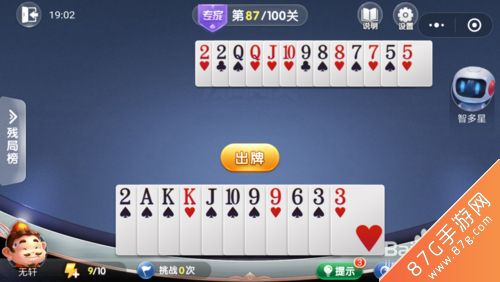 微信欢乐斗地主残局专家第87关