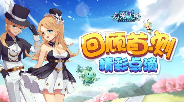 幻宠大陆宣传图