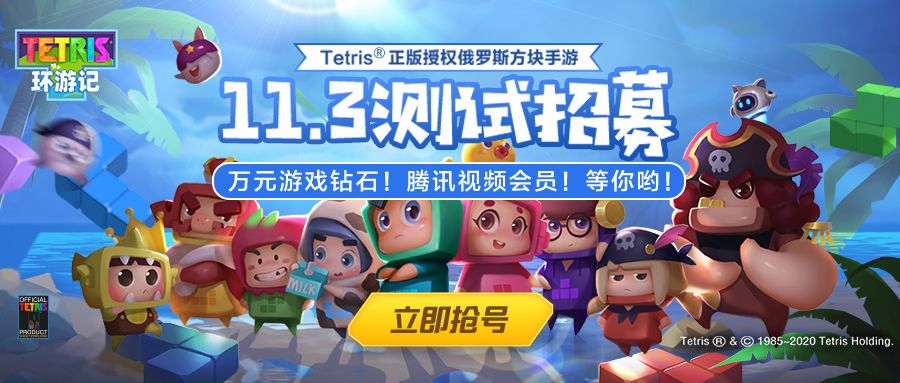 终测来袭,邀你来试!《俄罗斯方块环游记》11月3日扬帆“远航” 终测来袭,邀你来试!《俄罗斯方块环游记》11月3日扬帆“远航”