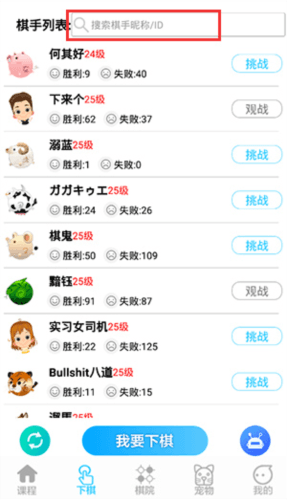 一起学围棋app3