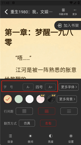怎么调整阅读页面字体大小配图3