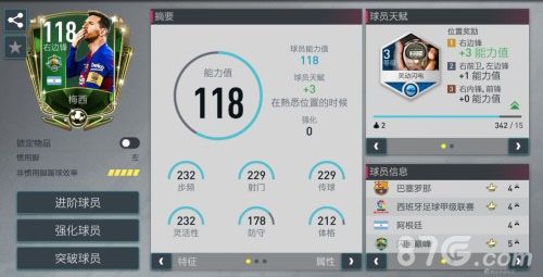 FIFA足球世界梅西
