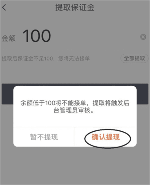 保证金怎么退配图4