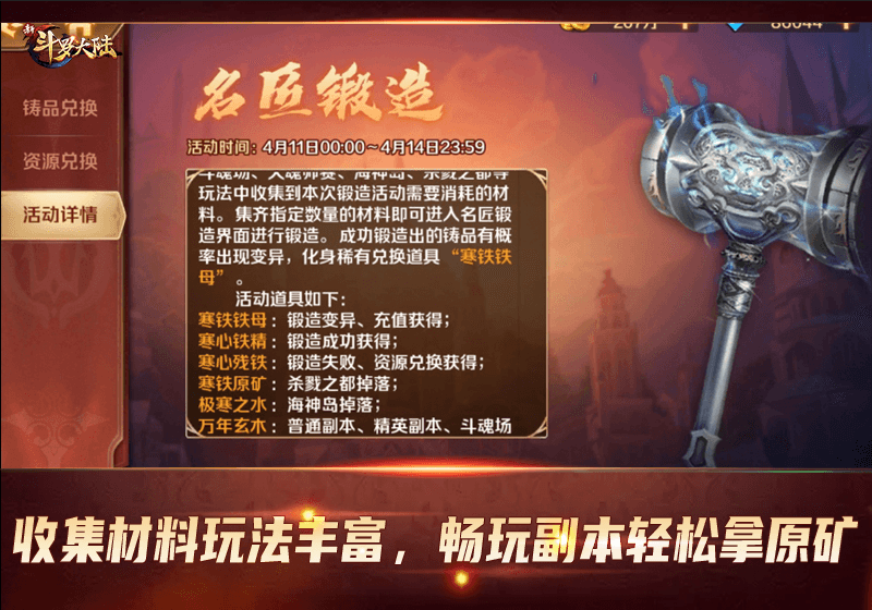 新斗罗大陆