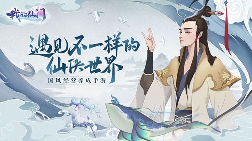 我的仙门2