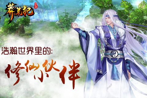 莽荒纪3D宣传图