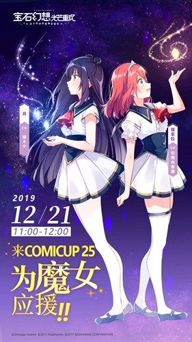 《宝石幻想:光芒重现》将参展COMICUP25