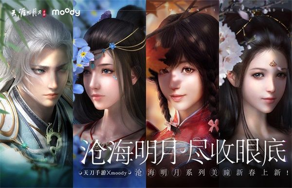 新年从EYE开始,年货福利满上!天刀手游x moody & 饿了么不e定X店惊喜联动狂欢不停歇~ 新年从EYE开始,年货福利满上!天刀手游x moody & 饿了么不e定X店惊喜联动狂欢不停歇~