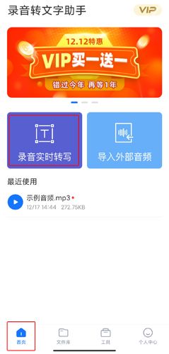 录音转文字助手10