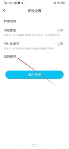 作业精灵怎么注销账号2