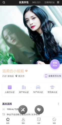 糖侣相亲app6