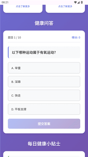 超能康宝怎么答题配图1
