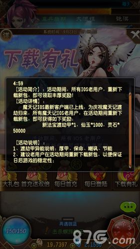 魔天记手游老玩家下载好礼