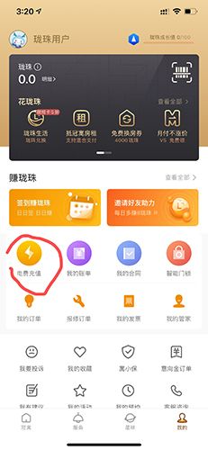 冠寓app怎么交电费1