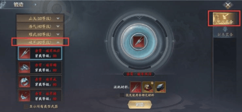 庆余年手游锻造赤霄套装过程2