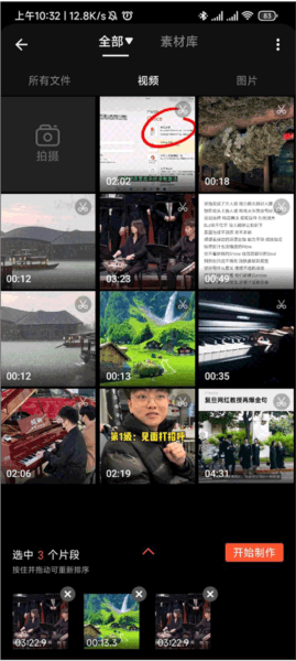 如何拼接多个视频配图2