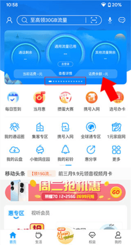 移动惠生活app3