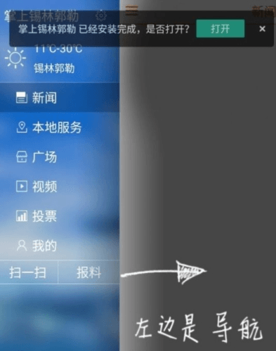 锡盟融媒2