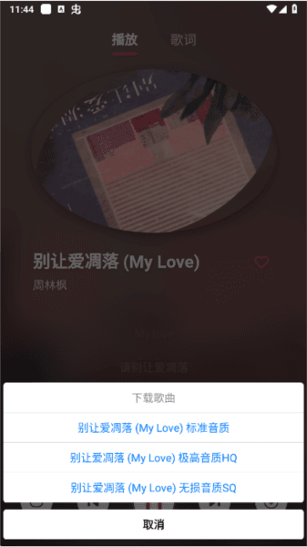 茉莉音乐手机版下载 茉莉音乐app截图9