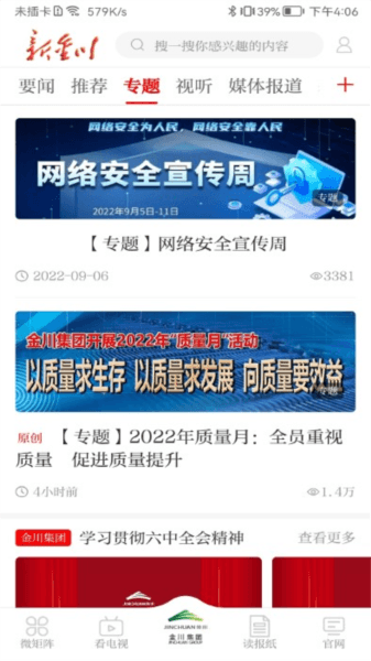 金川集团图片1