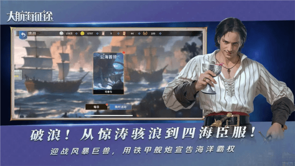 大航海征途测试版宣传图