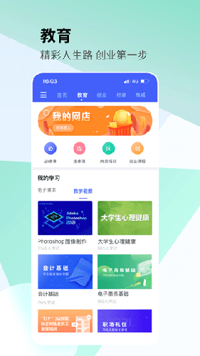 校园创客app手机版
