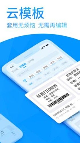 DLabel云标签app