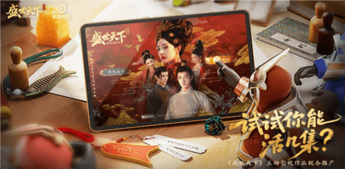 《盛世天下》之媚娘篇与王者联动资讯图1