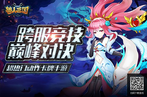 兽人三国